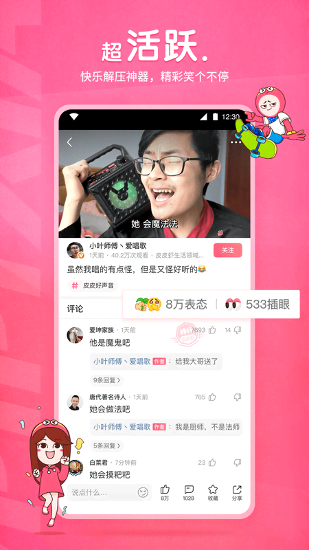 桃鹿依艺截图